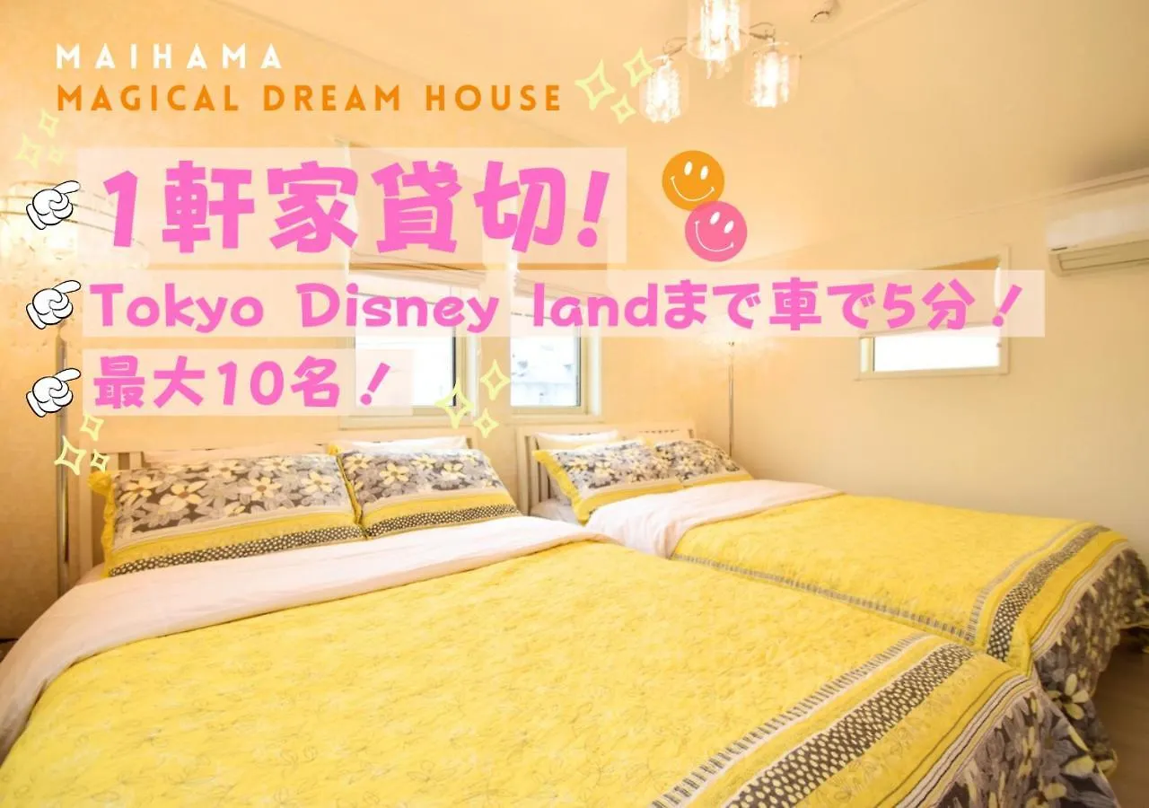 舞浜1軒家貸切ー最大10名様一駐車場付きmaihama Rent-A-House Villa Urayasu